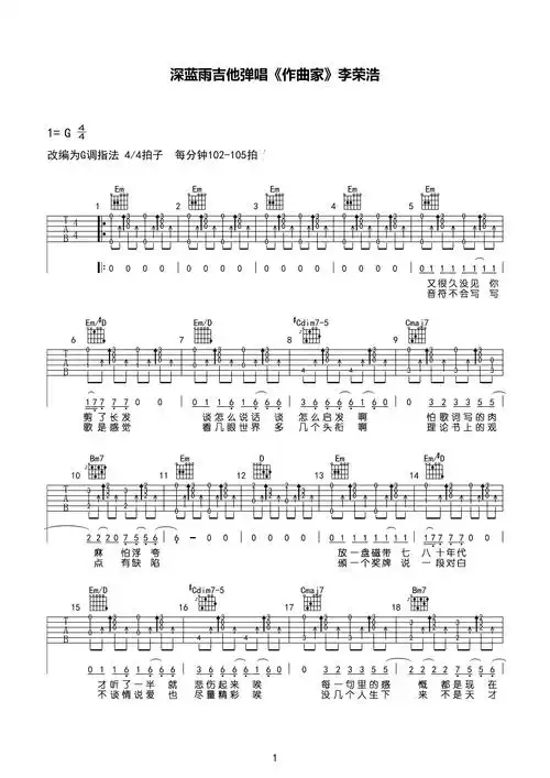 作曲家 歌谱简谱网