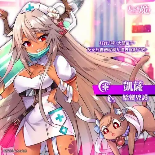 天下布魔〗雌小鬼凯撒的新皮肤浏览