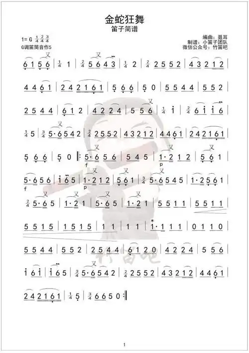 金蛇狂舞笛子独奏简谱