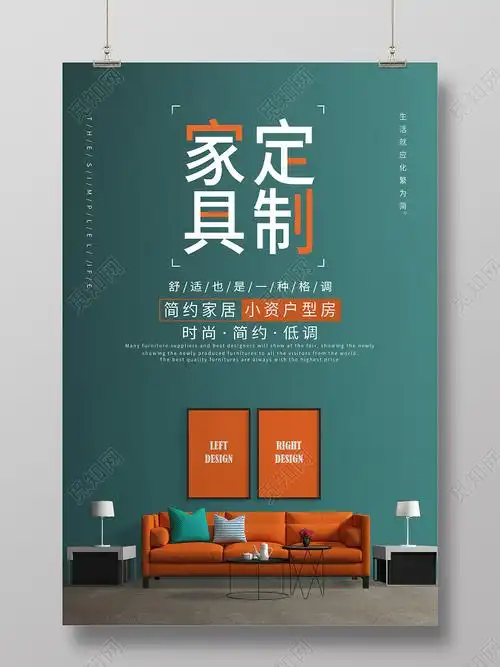绿色定制简约家具宣传海报图片下载(家具定制广告图片 宣传海报) - 觅