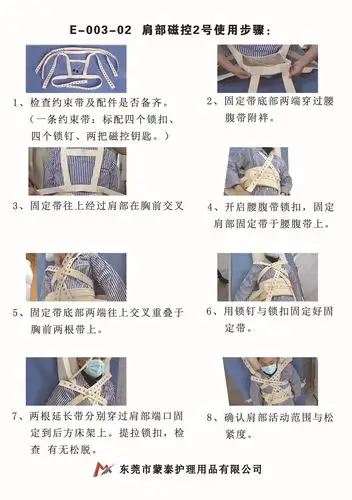 通辽市蒙泰警用肩部磁扣式约束带,实际的操作方法