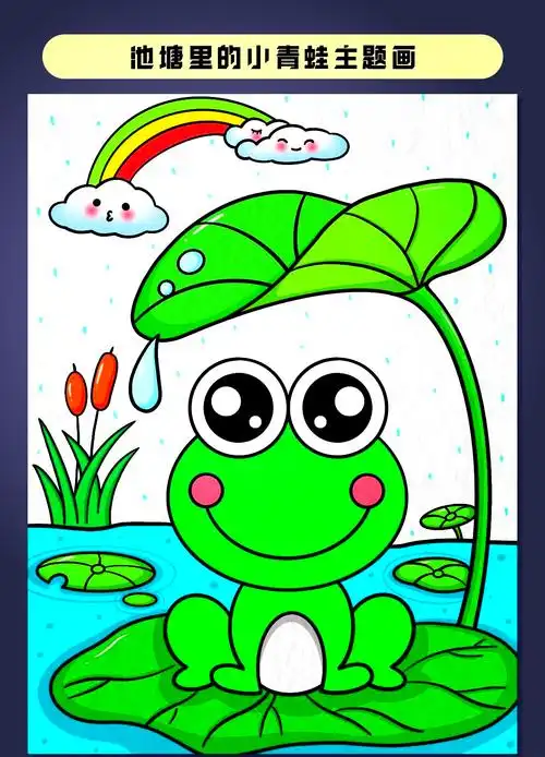 90轻松学画可爱青蛙96