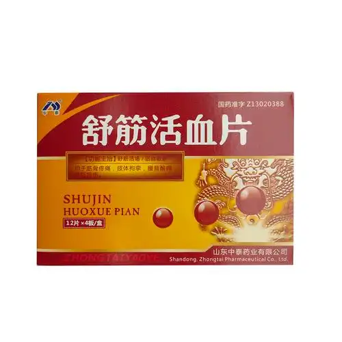 舒筋活血片