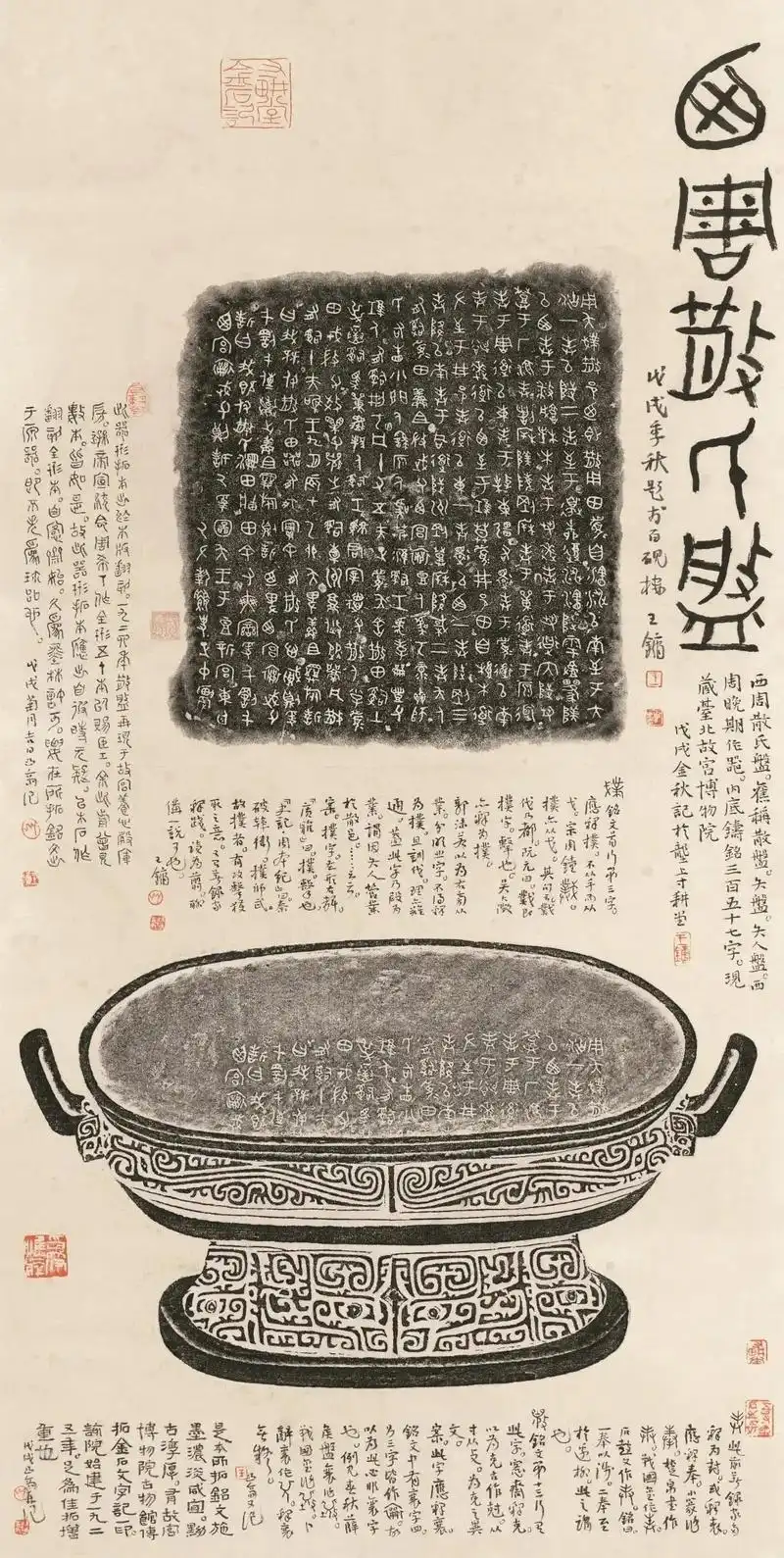 王镛先生精题西周散氏盘全行拓.#上热门 王镛,别署凸斋,鼎楼 - 抖音