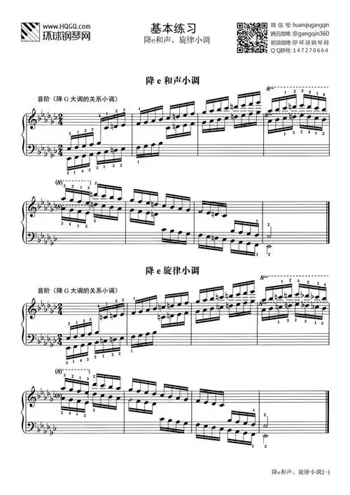 基本练习 第七套 降e和声,旋律小调(选自武汉音乐学院钢琴考级教程