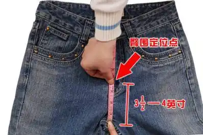牛仔裤的正确测量基础知识