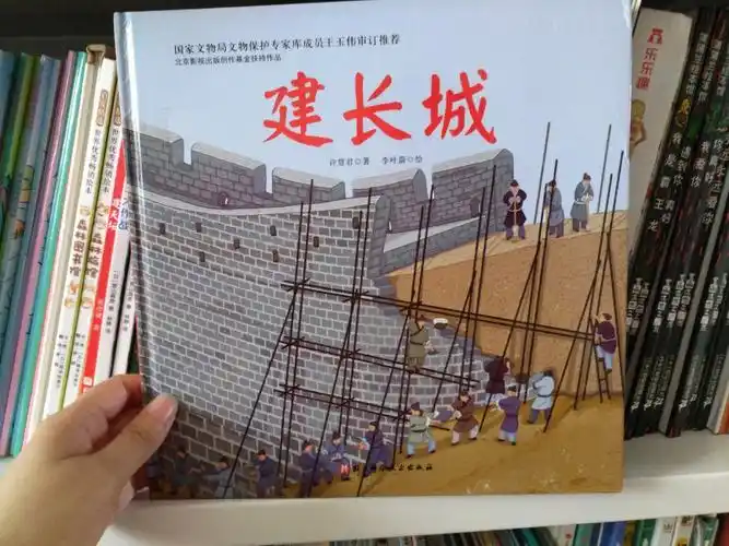 爱阅读闭眼入绘本建长城