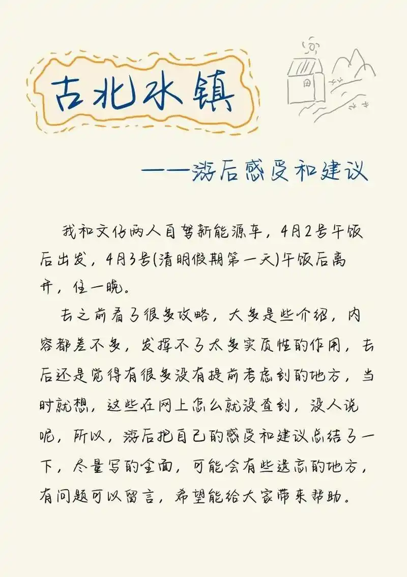 古北水镇——游后感受和建议 以下补充为本帖热心朋友留言 充电(新