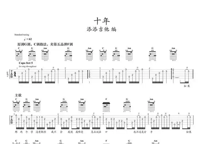 十年指弹吉他谱_陈奕迅_独奏六线谱_添添吉他上传