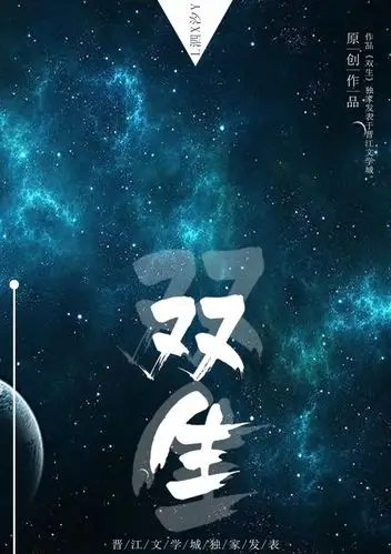 更新:情敌 状态: 连载 时间:2018-03-08  双生族分属阴阳