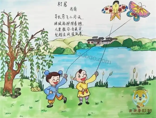 诗配画手抄报古诗村居的配图简笔画手抄报简笔画手抄报简