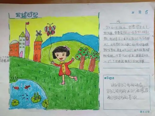 惠丰小学二(7)中队写绘日记《风》