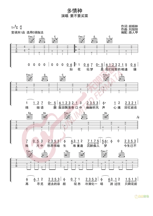 要不要买菜高清吉他谱要不要买菜高清吉他谱简谱要不要买菜高清吉他谱