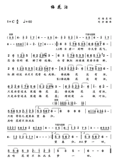 梅花泪(简谱)