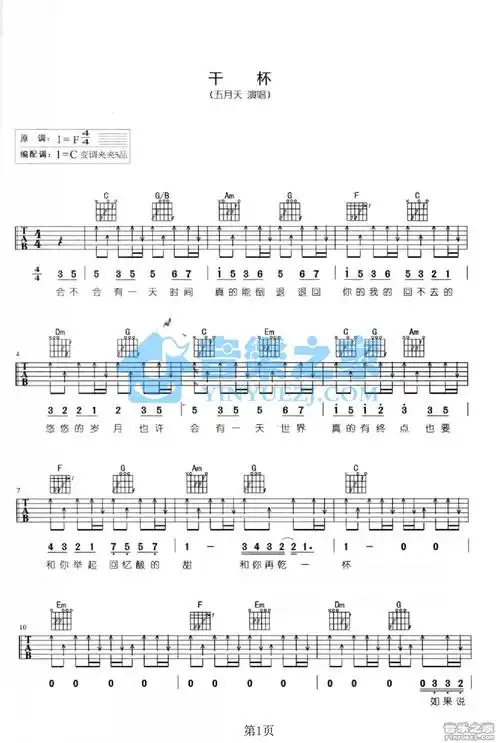 干杯吉他弹唱c调版吉他谱五月天