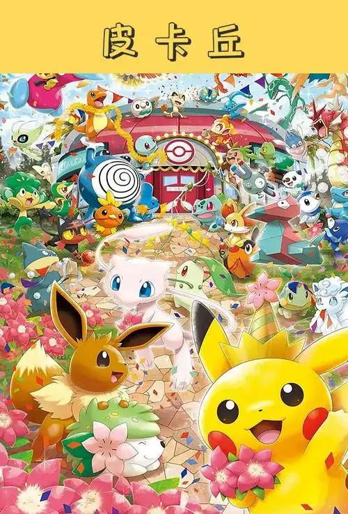 宝可梦拼图全家福精灵皮卡丘木制拼图3005001000片动漫卡通减压玩具