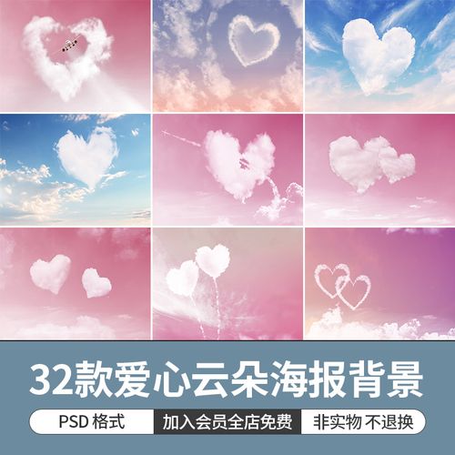 浪漫情侣情人节520节日心型爱心云朵天空海报背景模板psd设计素材