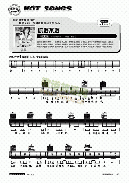 你好不好吉他谱张惠妹演唱歌曲