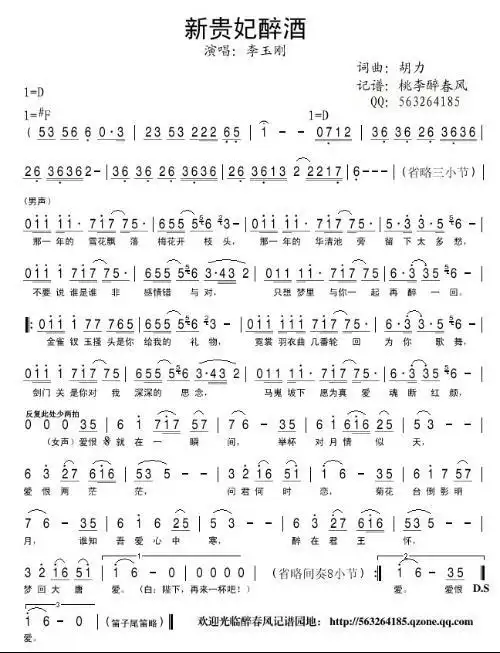 李玉刚贵妃醉酒简谱