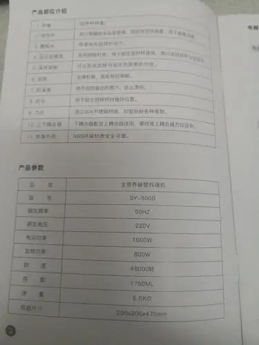 其它 多功能加热破壁料理机说明书 写美篇