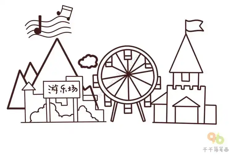 儿童的欢乐圣地 游乐场简笔画游乐园简笔画,游乐园简笔画图片,游乐场