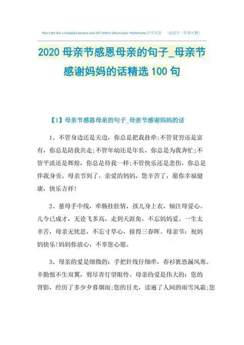 感恩妈妈的句子简短(感恩妈妈的句子简短50字)_大全-幸福起航