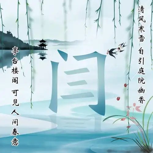 唯美大气中国风,27张姓氏头像春意浓,山水亭台专属于你
