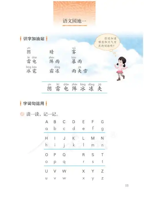 小学课本小学全年教科书语文一年级下册