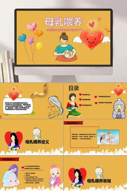 母乳喂养医疗常识ppt