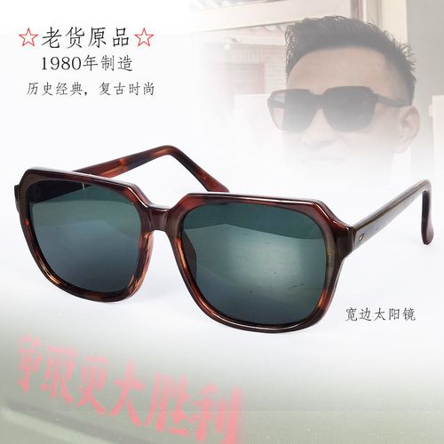80年代老墨镜,怀旧太阳镜,全新品相老货,复古眼镜