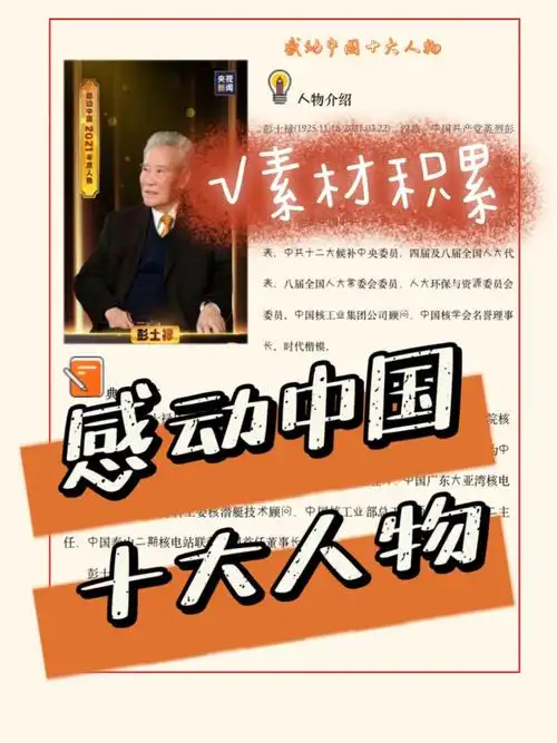 素材拎重点感动中国十大人物下