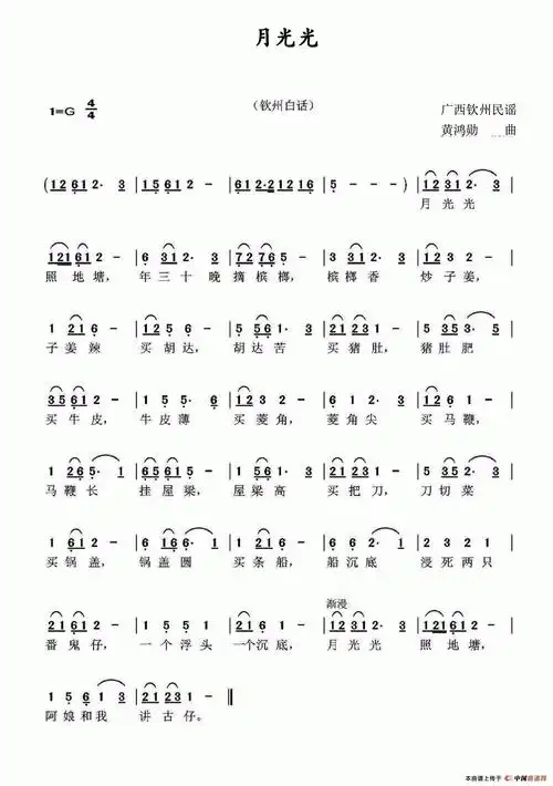 月光光_简谱_搜谱网