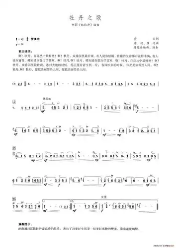 牡丹之歌(笛子演奏提示版)简谱