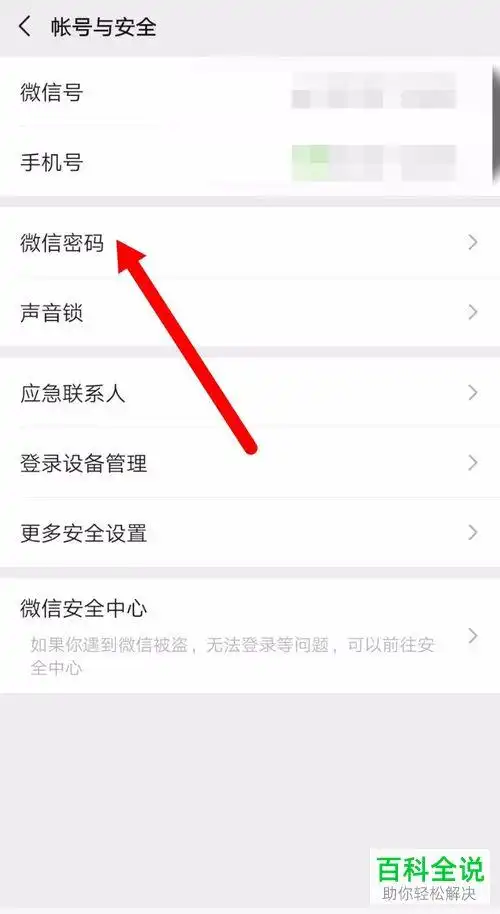 如何在手机版微信找回登录密码