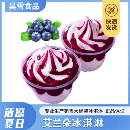 厂家直销艾兰朵蓝莓味冰淇淋 大桶3.5kg冰淇淋