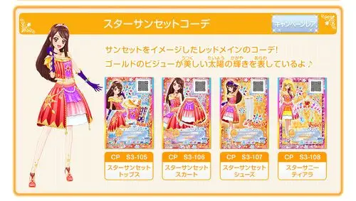 偶像活动stars星之翼卡片第三弹 soleil