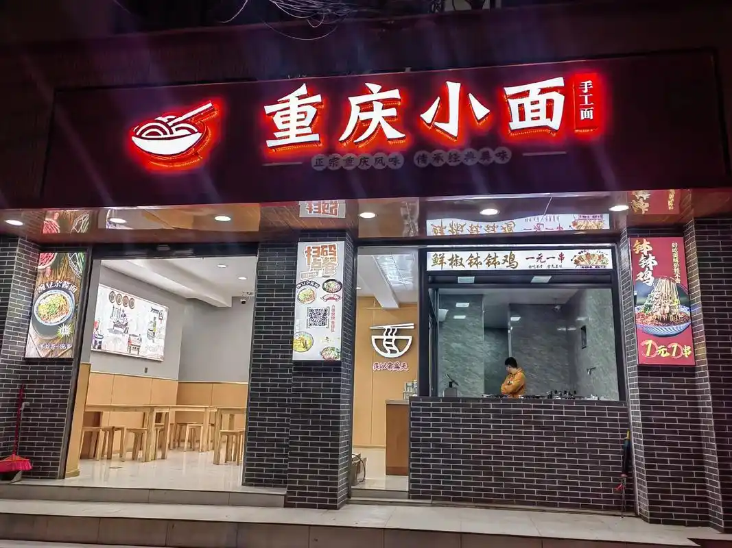 重庆小面0费用扶持开店,加盟不收任何费用.记录面馆开业30天 - 抖音
