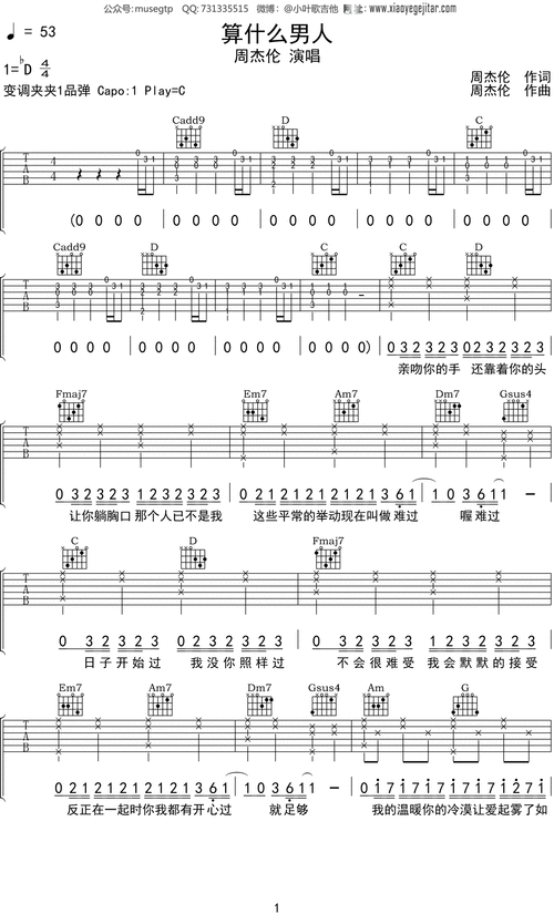 周杰伦算什么男人吉他谱c调吉他弹唱谱
