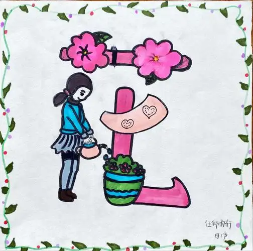 花港一小汉字之花朵朵绽放画一画汉字联想画