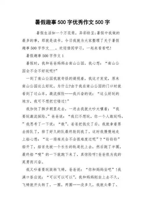 暑假趣事500字优秀作文500字