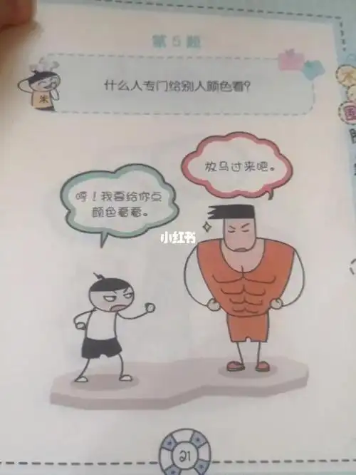 米小圈脑筋急转弯