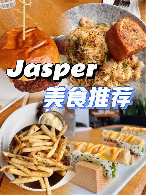jasper 国家公园|美食推荐💯‼️