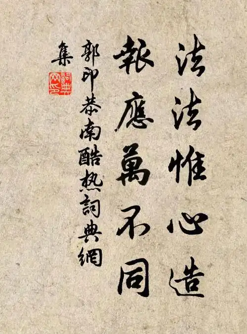 法法惟心造报应万不同