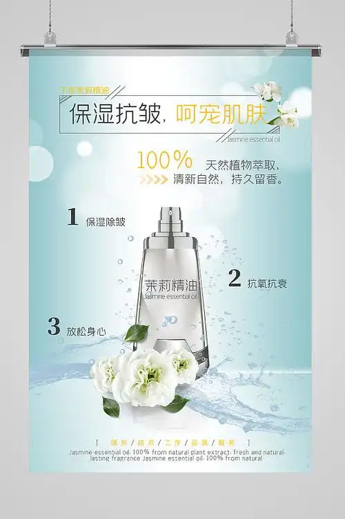 洗护用品精油浅色简约海报