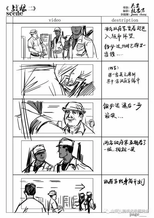 分享|《战狼2》分镜师手绘稿大放送!