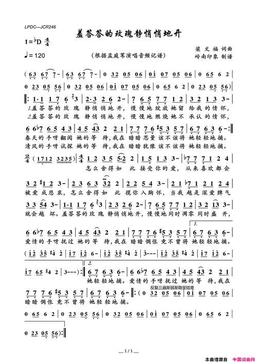 羞答答的玫瑰静悄悄地开简谱-孟庭苇演唱-梁文福/梁文福词曲1