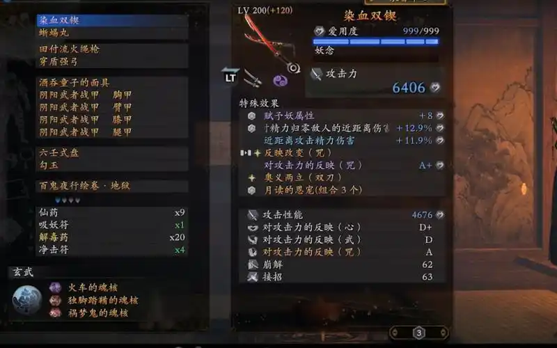 【仁王2】终于肝完了阴阳人毕业装备