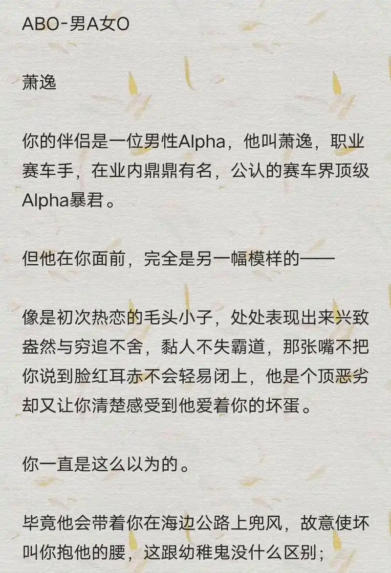 abo-萧逸(男a女o)alpha萧逸故意带着标记招摇过市是 - 抖音