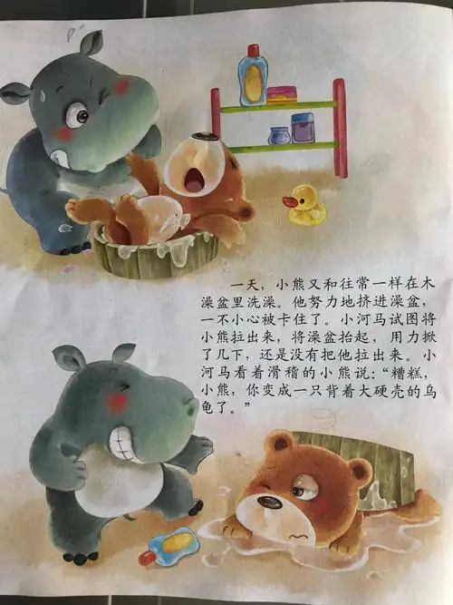 把小故事《被澡盆卡住的熊》讲给爸爸妈妈爷爷奶奶听. 2.