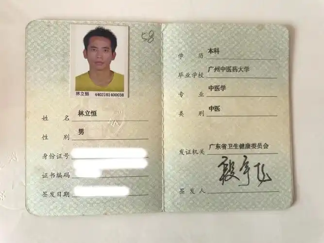 医师执业证国家医师执业证,医师资格证广东高校教师资格证广东高校